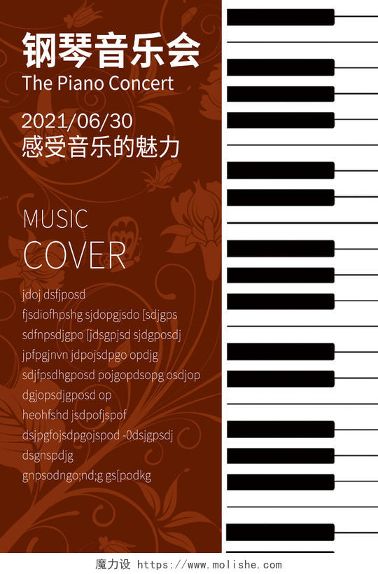 简约钢琴乐器钢琴培训钢琴音乐会海报宣传